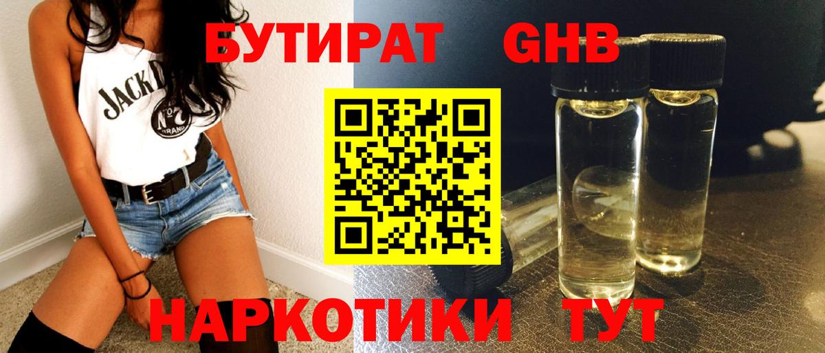 Бутират оксибутират  Вход с VPN  Нурлат 