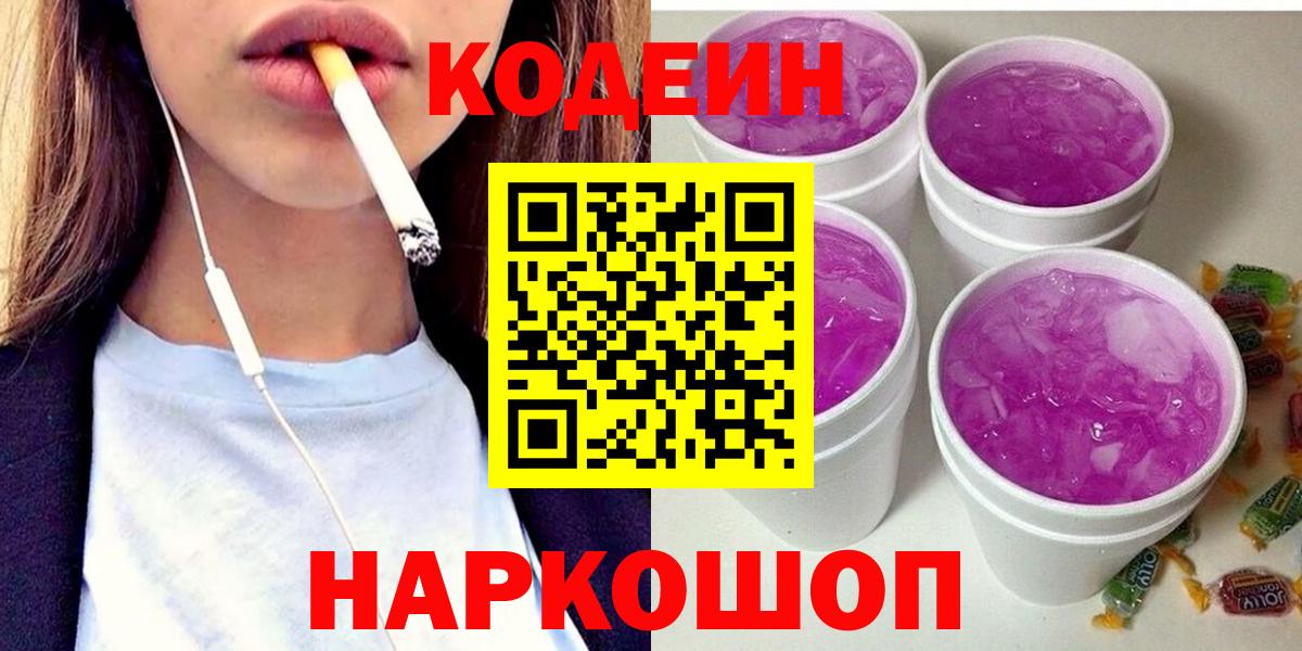Кодеиновый сироп Lean Purple Drank Нурлат
