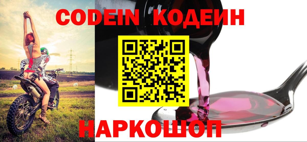 Кодеиновый сироп Lean напиток Lean (лин)  Codein Purple Drank  Нурлат  Вход с VPN 