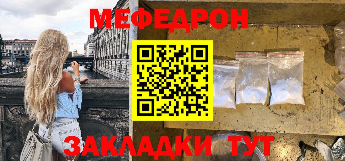Меф VHQ  Вход с VPN  МЕФ mephedrone  Меф  МЯУ-МЯУ  Нурлат 